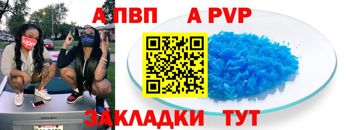 Alfa_PVP VHQ Балтийск