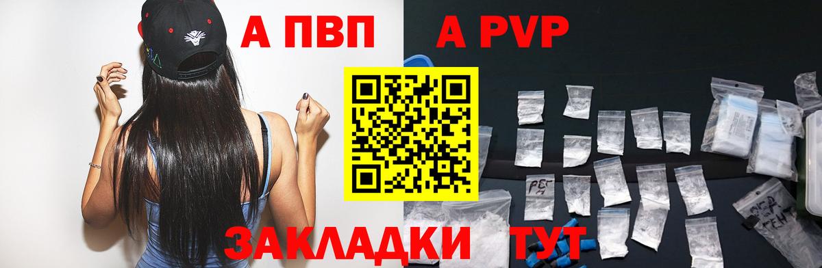 A PVP кристаллы  Вход с VPN  Alpha PVP мука  Балтийск 