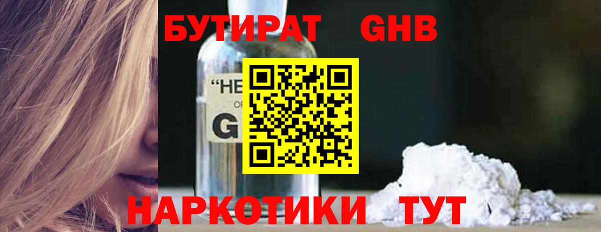 Балтийск  БУТИРАТ 99%  Вход с VPN 