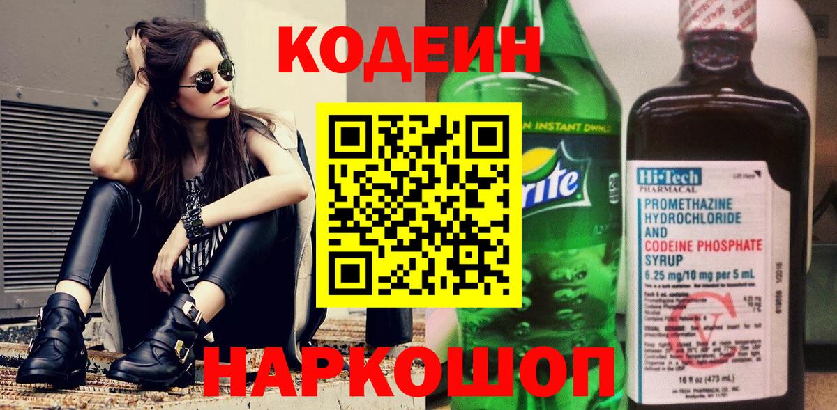 Кодеиновый сироп Lean напиток Lean (лин)  Вход с VPN  закладки  Балтийск 