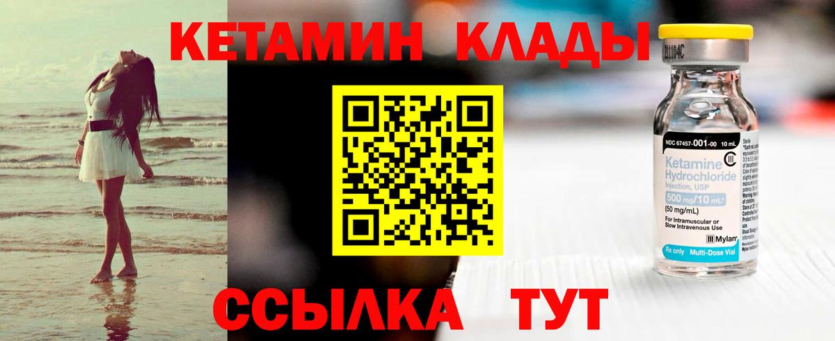 Балтийск  Кетамин VHQ  Вход с VPN 